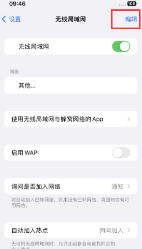 屏山苹果Wifi维修分享iPhone怎么关闭公共网络WiFi自动连接 