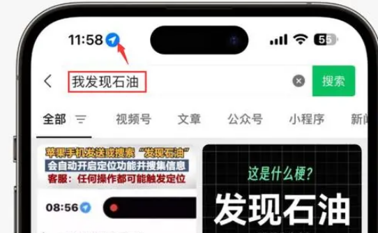 屏山苹果客服中心分享iPhone 输入“发现石油”触发定位