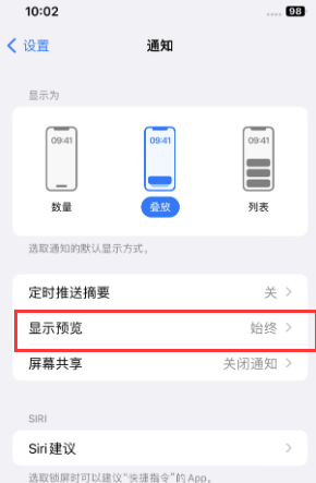 屏山苹果售后维修中心分享iPhone手机收不到通知怎么办 