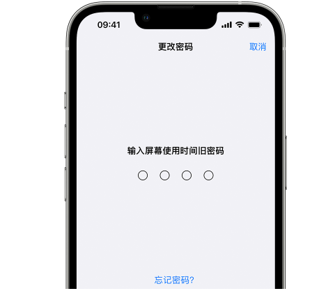 屏山iPhone屏幕维修分享iPhone屏幕使用时间密码忘记了怎么办 