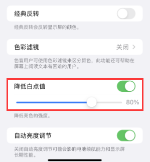 屏山苹果电池维修分享iPhone省电巧妙设置降低白点值