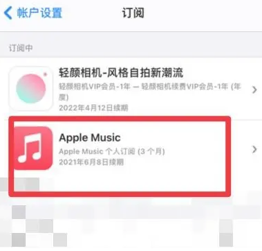 屏山apple维修店分享Apple Music怎么取消自动收费 