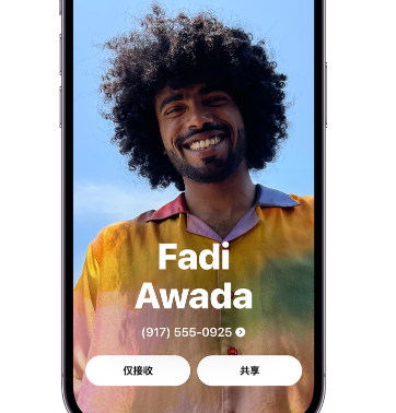 屏山apple服务支持如何使用iPhone 上'名片投送'共享联系信息 