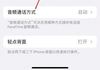 屏山苹果蓝牙维修店分享iPhone设置蓝牙设备接听电话方法