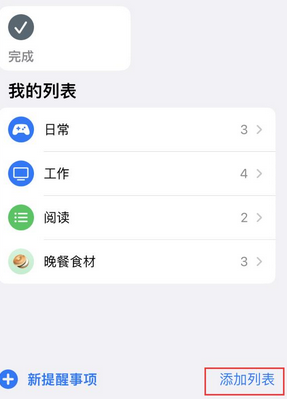 屏山苹果14维修店分享iPhone14如何设置主屏幕显示多个不同类型提醒事项 