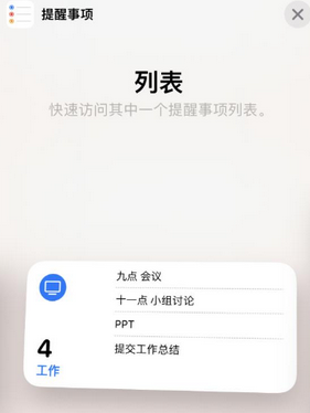 屏山苹果14维修店分享iPhone14如何设置主屏幕显示多个不同类型提醒事项