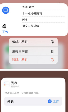 屏山苹果14维修店分享iPhone14如何设置主屏幕显示多个不同类型提醒事项