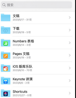 屏山apple维修中心分享iPhone文件应用中存储和找到下载文件