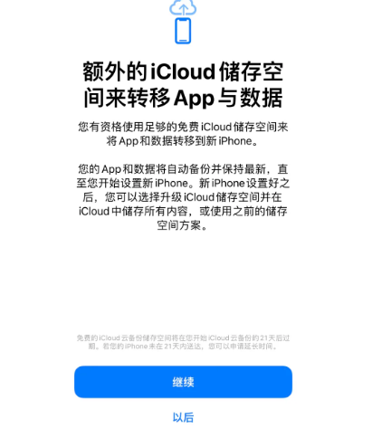 屏山苹果14维修网点分享iPhone14如何增加iCloud临时免费空间