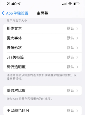 屏山苹果14服务点分享iPhone14如何单独设置App