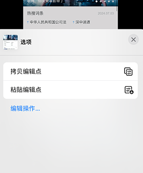 屏山iPhone维修服务分享iPhone怎么批量修图 