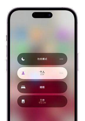 屏山苹果14维修中心分享在iPhone14上定制个人专注模式 