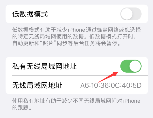 屏山苹果wifi维修店分享iPhone私有无线局域网地址开启方法 