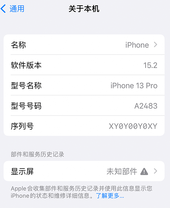 屏山苹果14维修服务分享如何查看iPhone14系列部件维修历史记录 