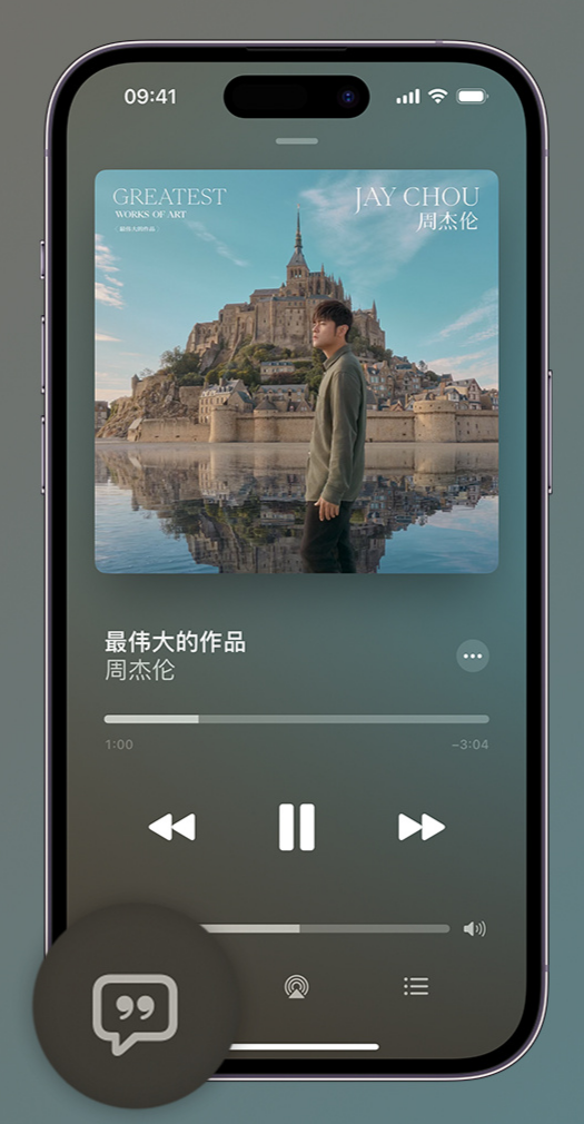屏山iphone维修分享如何在iPhone上使用Apple Music全新唱歌功能 