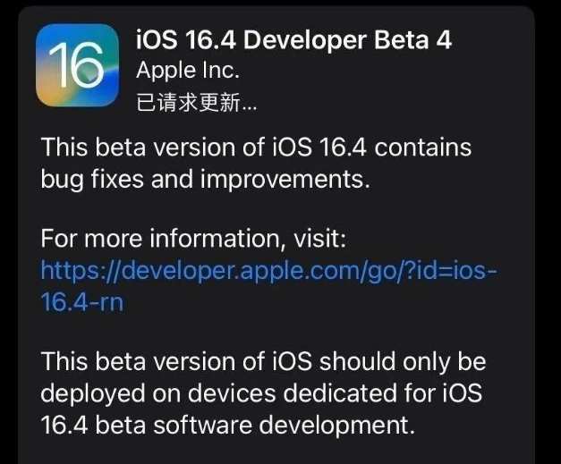 屏山苹果维修网点分享iOS 16.4 beta 4更新内容及升级建议 