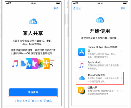 屏山苹果14维修分享：iPhone14如何与家人共享iCloud储存空间？ 