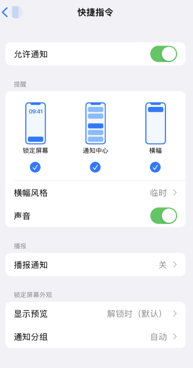 屏山苹果手机维修分享如何在 iPhone 上关闭快捷指令通知 