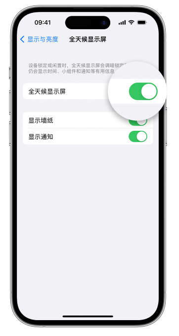 屏山苹果14维修店分享如何自定义 iPhone 14 Pro 常亮显示屏 