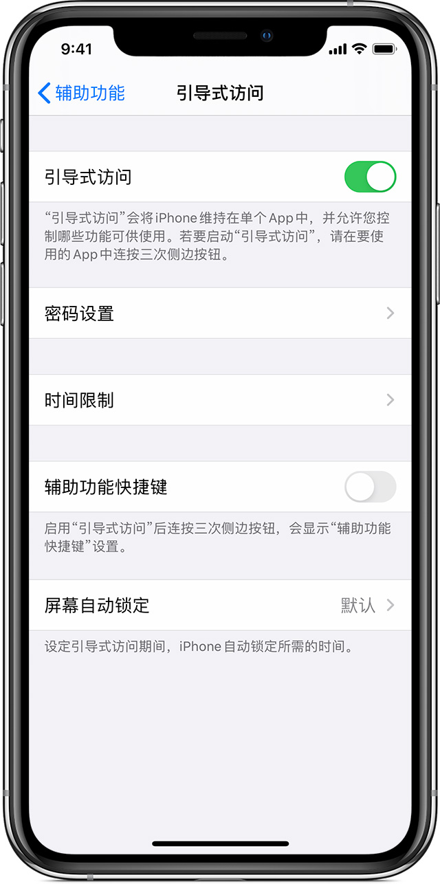 屏山苹果手机维修分享如何在 iPhone 上退出引导式访问 