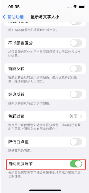 屏山苹果15维修店分享iPhone 15 Pro系列屏幕亮度 