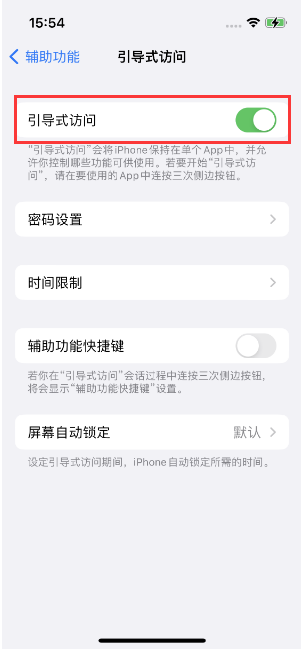 屏山苹果14维修店分享iPhone 14引导式访问按三下没反应怎么办 