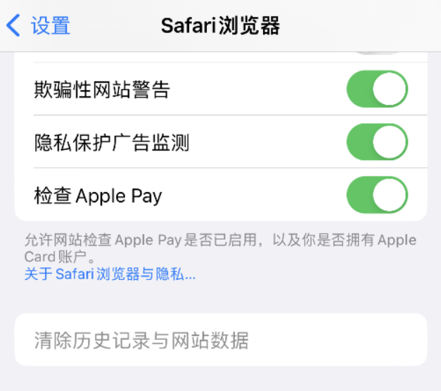 屏山苹果手机维修分享Safari 浏览器清除历史记录无法使用怎么办 