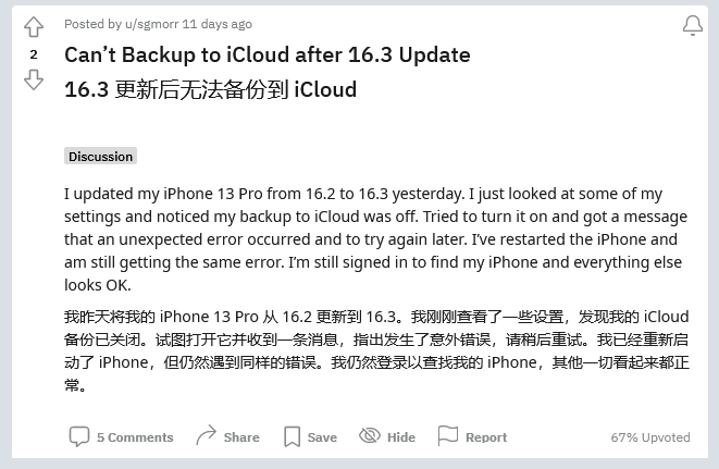 屏山苹果手机维修分享iOS 16.3 升级后多项 iCloud 服务无法同步怎么办 