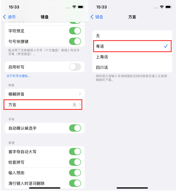 屏山苹果14服务点分享iPhone 14plus设置键盘粤语方言的方法 