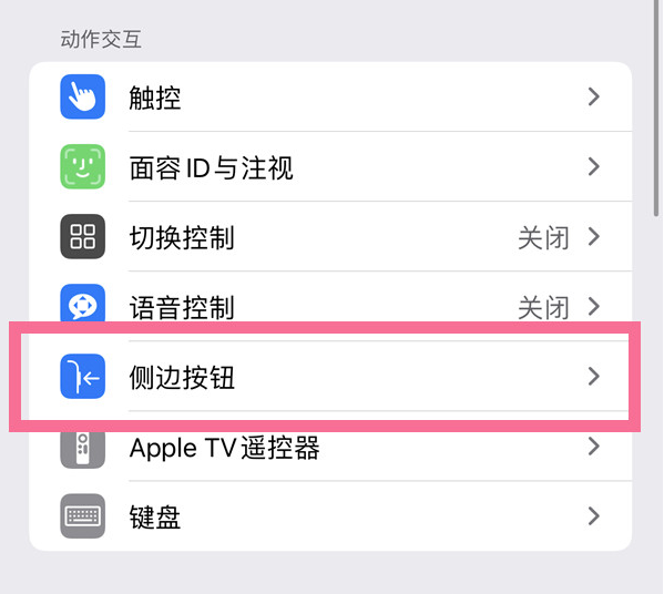 屏山苹果14维修店分享iPhone14 Plus侧键双击下载功能关闭方法 