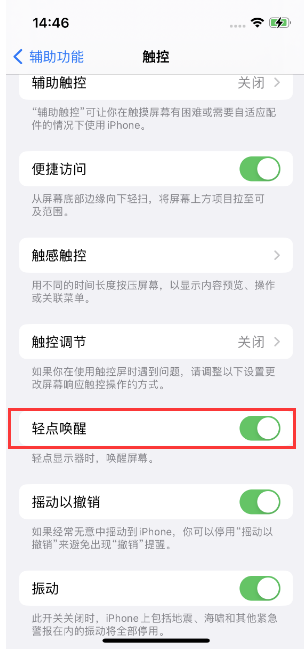 屏山苹果14维修店分享iPhone 14双击屏幕不亮怎么办 