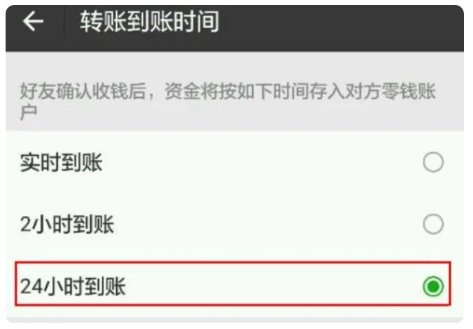 屏山苹果手机维修分享iPhone微信转账24小时到账设置方法 