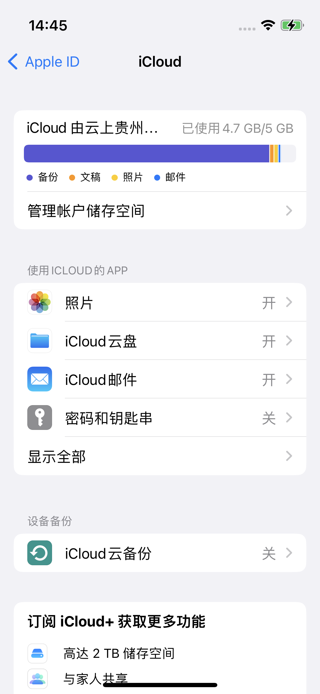 屏山苹果14维修分享iPhone 14 开启iCloud钥匙串方法 