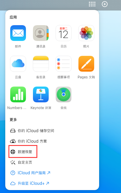 屏山苹果手机维修分享iPhone 小技巧：通过苹果 iCloud 官网恢复已删除的文件 