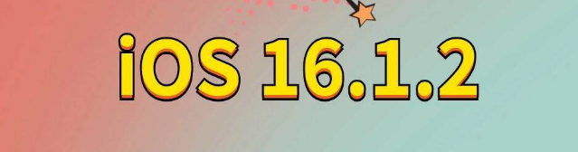 屏山苹果手机维修分享iOS 16.1.2正式版更新内容及升级方法 