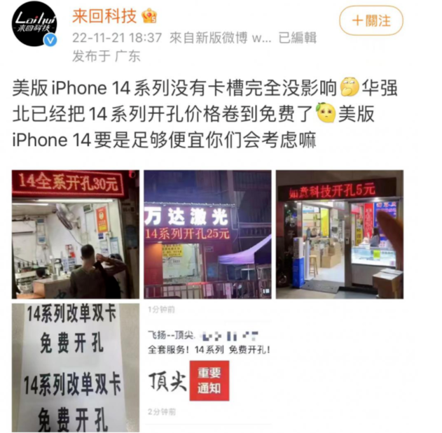 屏山苹果14维修分享华强北免费开卡槽的iPhone 14能买吗 