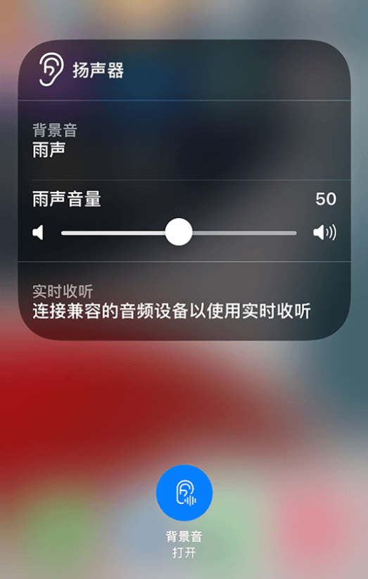 屏山苹果14维修分享iPhone 14 使用技巧：通过自带的“背景音”功能播放雨声和其他环境噪声 