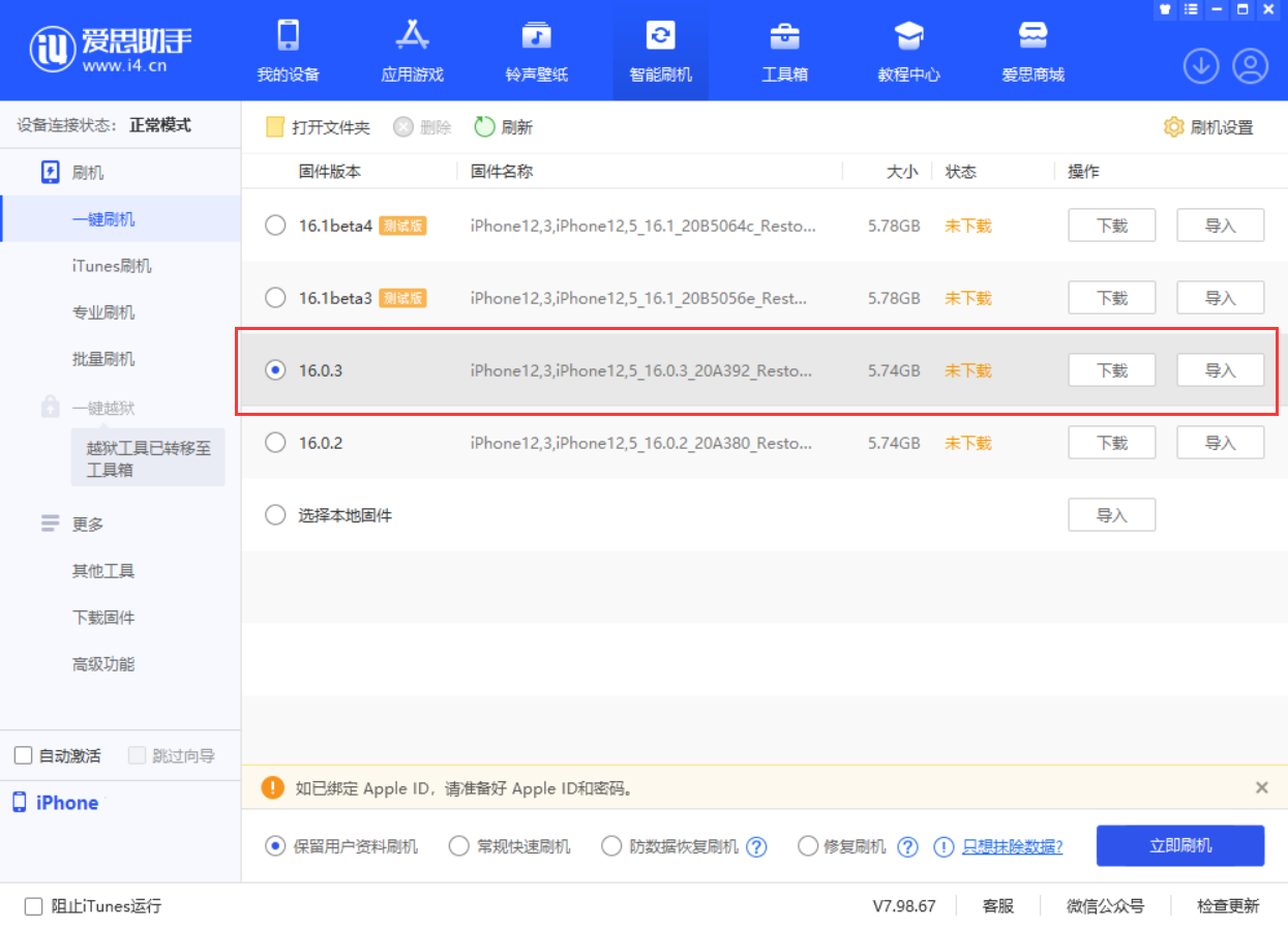 屏山苹果手机维修分享iOS 16.0.3更新内容及升级方法 