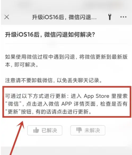 屏山苹果手机维修分享升级iOS 16.0.2后微信闪退解决办法 