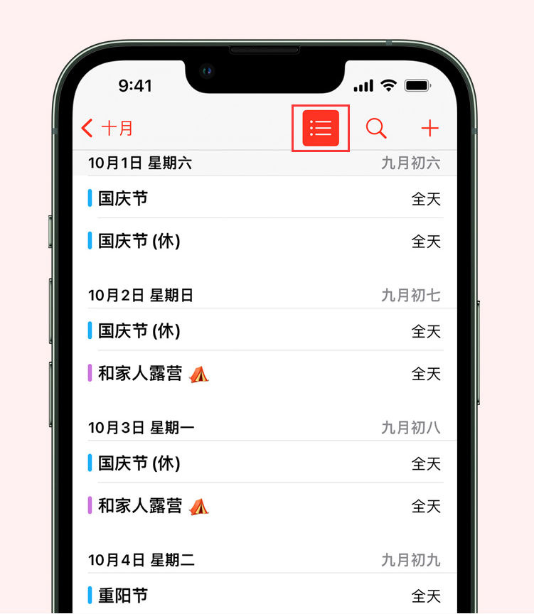 屏山苹果手机维修分享如何在 iPhone 日历中查看节假日和调休时间 