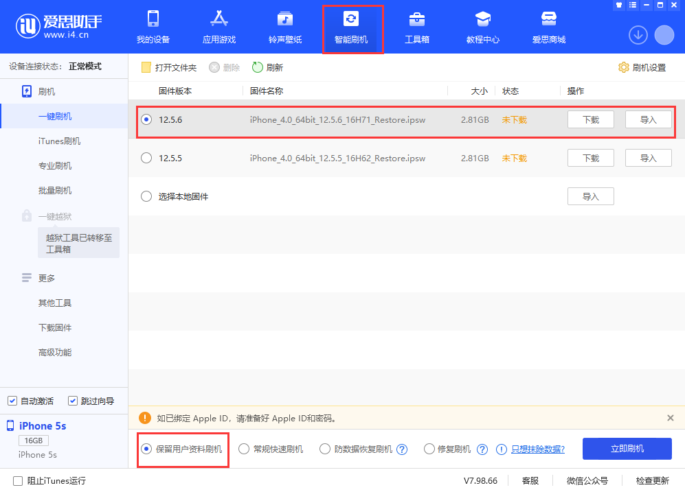 屏山苹果手机维修分享iPhone 5S、6等旧机型有必要升iOS 12.5.6吗 