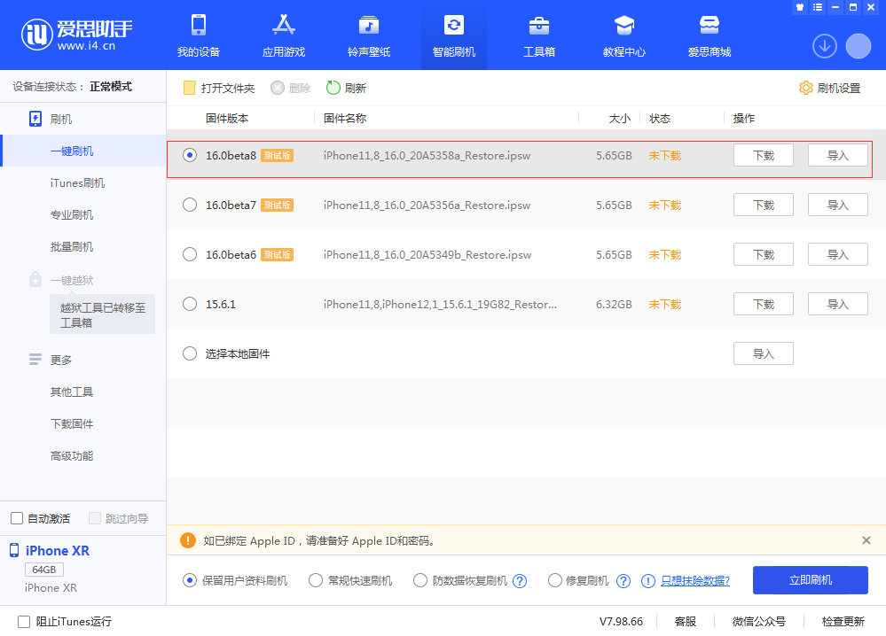 屏山苹果手机维修分享iOS 16 Beta 8更新内容及升级方法 