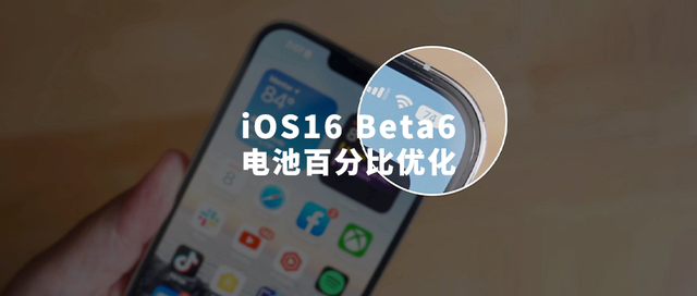 屏山苹果手机维修分享iOS 16 Beta 6值得升级吗 