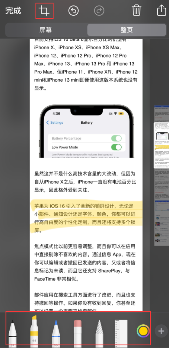 屏山苹果手机维修分享小技巧：在 iPhone 上给截屏图片做标记 