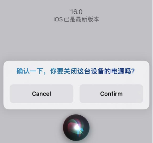 屏山苹果手机维修分享iOS 16 Beta5为什么要取消Siri语音关机功能 