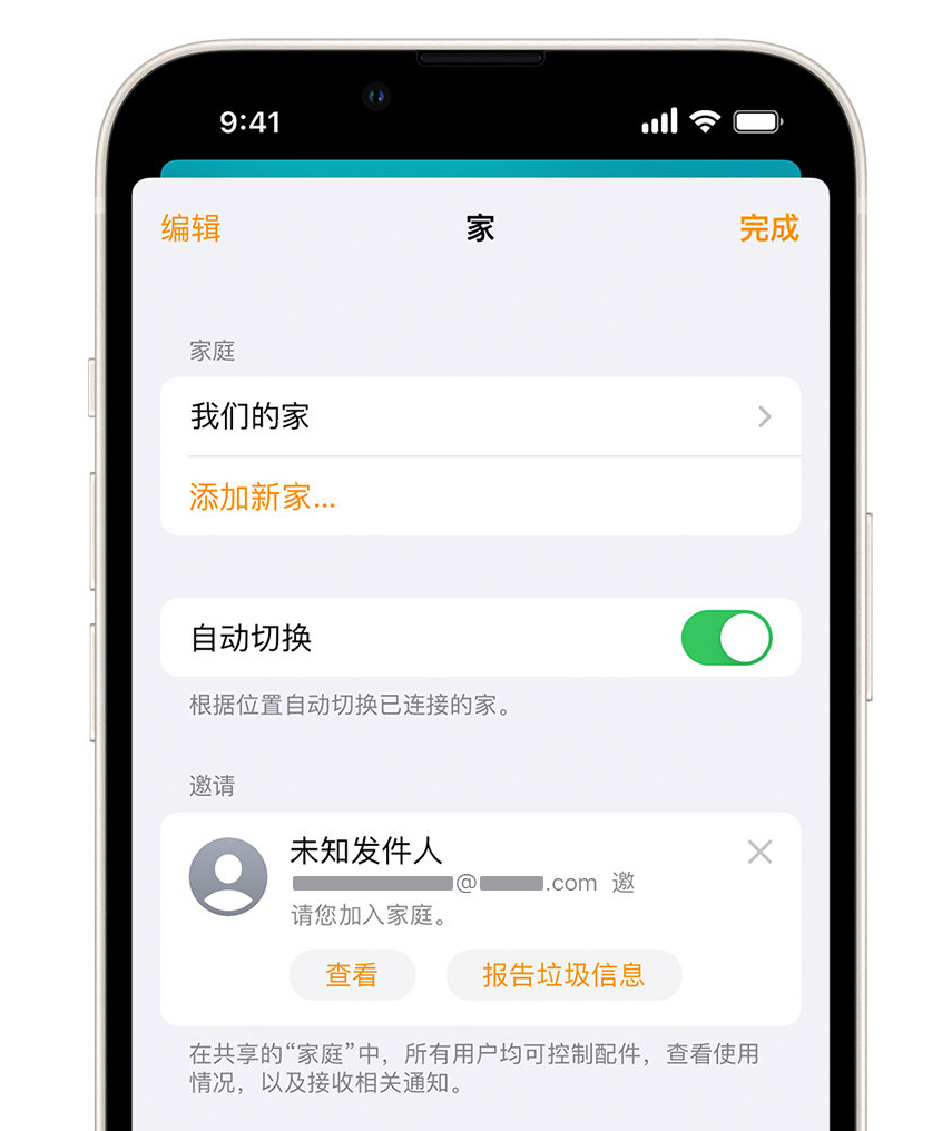 屏山苹果手机维修分享iPhone 小技巧：在“家庭”应用中删除和举报垃圾邀请 