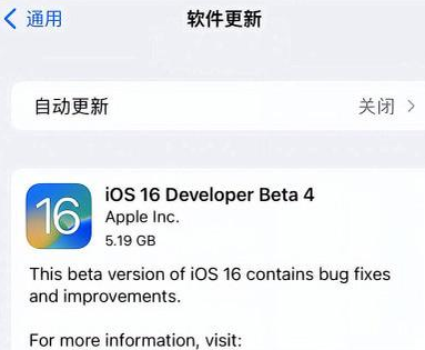 屏山苹果手机维修分享iOS16 Beta4 更新内容及升级建议 