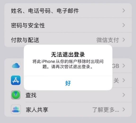 屏山苹果手机维修分享iOS 16.0无法退出Apple ID的问题解决了 