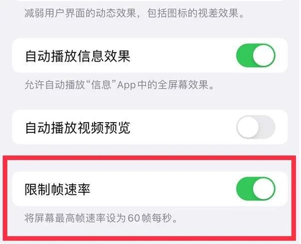 屏山苹果13维修分享iPhone13 Pro高刷是否可以手动控制 