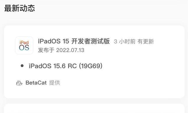 屏山苹果手机维修分享苹果iOS 15.6 RC版更新建议 